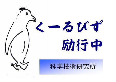 クールビズ 2013 トップ ポスター