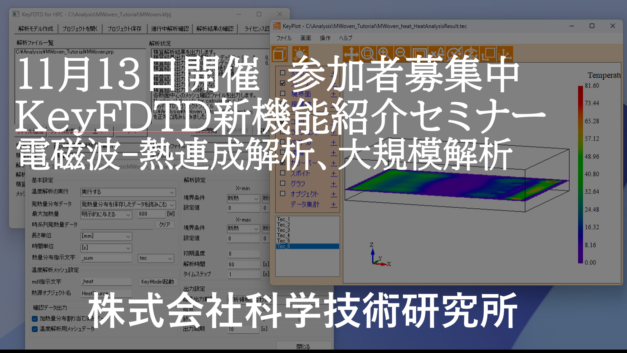 電磁波解析ソフトKeyFDTDの新バージョン4.0.2リリース